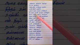 Kannana Kannea title song lyrics viralshort shortsfeed seriyal title song kannana kanea [upl. by Denna]