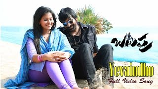 Yaevaindho Song Teaser From Balupu Telugu FIlm [upl. by Iznik]