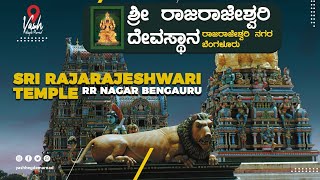 Sri Rajarajeshwari Temple  RR Nagar  Bengaluru [upl. by Anyela]