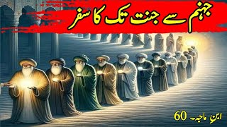 Jahanam sy Jannat ka Safar  Islamic History  Hadees [upl. by Klemm509]