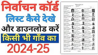 Voter List Kaise Nikale 2024 ✅ New Voter Id List Kaise Check Kare 202425 ✅ [upl. by Livvi]