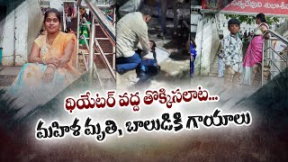 Tragedy at Pushpa 2 Movie Theater  Women Dead Boy Injured  పుష్ప2 సినిమా థియేటర్‌ వద్ద తొక్కిసలాట [upl. by Magnum]