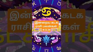 இன்றைய கடக ராசி பலன்கள் 41224todays kadaga rasi palan in tamil 41224 [upl. by Rehpretsirhc]