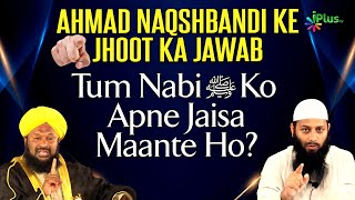 Ahmad Naqshbandi Ke Jhoot Ka Jawab  Kya Ham Nabi ﷺ Ko Apne Jaisa Maante Hain By Shaikh Kifayatullah [upl. by Juley835]