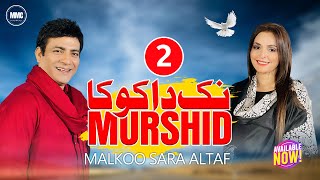 Nak Da Koka 2 Murshid  Malkoo ft Sara Altaf  Tappay Mahiye [upl. by Aoh486]