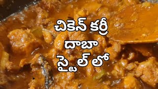 Chicken Curry Andhra Style Food N Travel By Battu [upl. by Annecorinne]