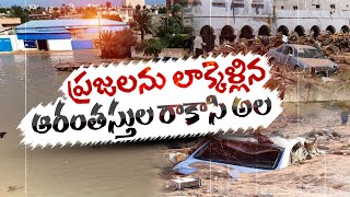 Libya Floods  Toll Climbs To 20000 In WorstHit Derna  Search On For Missing  ఆరంతస్తుల రాకాసి అల [upl. by Burtis60]