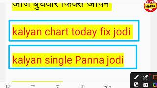 kalyan chart  2102024  kalyan chart fix  kalyan matka chart  kalyan penal chart  satta matka [upl. by Takara757]