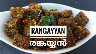 പഴമക്കാരുടെ രങ്കയ്യൻ  RANGAYYAN  പാലക്കാട്‌ സ്പെഷ്യൽ  Brahmins Meat Recipe  Green Gram Recipe [upl. by Eiffub]