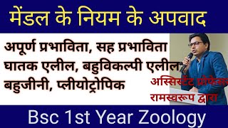 Non Mendelian Inheritance in Hindi  Bsc 1st year Zoology Notes [upl. by Gemmell]