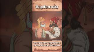 VEER DURGADAS RATHORE 🚩🚩 RAJPUTANA VIDEO [upl. by Hanni]