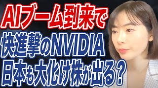 【AI半導体】AIの爆発的普及で半導体の需要が急増中。今が買いの日本株は？ [upl. by Oria889]