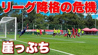 【サッカー VLOG】世界一のパントキックを持つGKに完全密着175 [upl. by Whiteley]