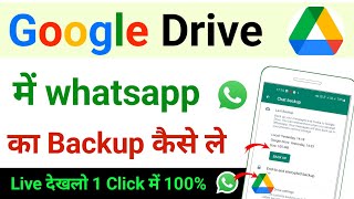 google drive me whatsapp backup kaise kare  how to take whatsapp backup from google drive  hindi [upl. by Cleon]