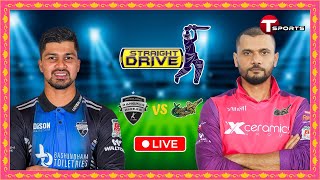 Live  Rangpur Riders vs Sylhet Strikers  Straight Drive  BPL 2024  T Sports [upl. by Kaja]