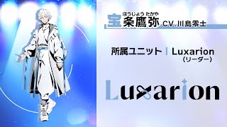 【自己紹介PV】LIGARREN Luxarion  宝条鷹弥CV川島零士【ハレオト】 [upl. by Marcel655]