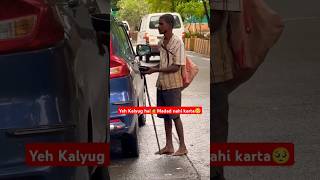 Kalyug hai garib ko q nahi🤦🥺 humanity help poor helping garib kaliyug shorts suneelrealhelp [upl. by Clyte]