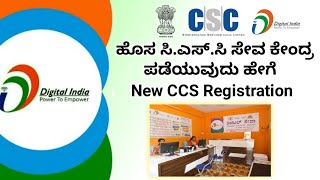 New CSC Registration Process  TEC Certificate  CSC TEC Exam  in Kannada  Raj Guruji [upl. by Jobey]