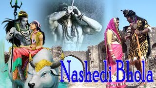 नशेड़ी भोला  NASHEDI BHOLA  SHIV BHOLE BHAKTI SONG  DAK KAWAD BHAJAN ASHISH JATU amp RENU [upl. by Abernon77]