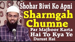 Shohar Biwi Ko Apni Sharmgah Chumne Par Majboor Karta Hai To Kya Ye Durust Hai By Adv Faiz Syed [upl. by Den790]