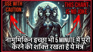 कुछ भी इच्छा सोच के सुनो जो भी सोचोगे वो सच होगा 5 Minute Manifestation Goddess Hekate mantra [upl. by Claresta195]