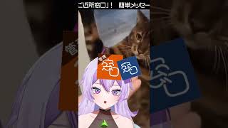 【 ご近所窓口 】猫パンチつよすぎ🐱【或誤リズvtuber】shorts [upl. by Landa]