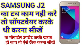 Samsung j200h touch not working solution hindi Samsung j2 touch not working  Mobile repair course [upl. by Am]