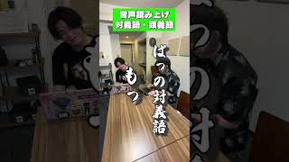 音声読み上げ対義語・類義語ムアンスリン 音声読み上げ 対義語 類義語 [upl. by Kask954]