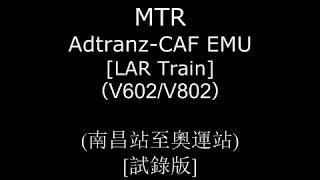 LAR Train MTR AdtranzCAF EMU V602V802 南昌站至奧運站 [upl. by Lamoree270]