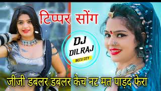 Manish Nantodi Meenawati Song 2024 Dj Remix  Meena Geet 2024  Meena Song Dj Remix Dj DilRaj [upl. by Mala660]