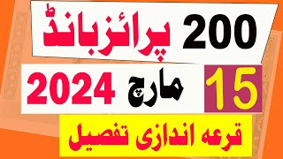 200 prize bond result today  15 March 2027  prize bond result 200 In Muzaffarabad Draw No 97 [upl. by Sergias]