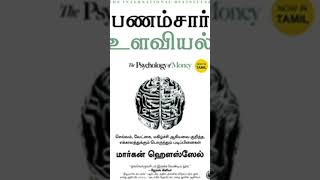 psychology of money audiobookreadfirsttwopage [upl. by Flodnar624]