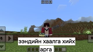 Minecraft no12 ээндийн хаалга хийх арга [upl. by Aynas]