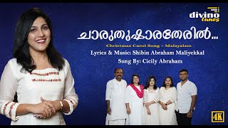 Charuthusharatheril  Malayalam Christmas Carol Songs  Malayalam Christian Devotional Songs [upl. by Ahsekan]