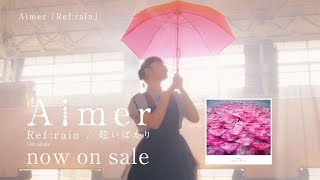 Aimer 『Refrain』MUSIC VIDEO5th album『Sun Dance』『Penny Rain』20190410（水）2枚同時発売 [upl. by Stein]