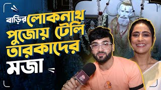 জয়জিতের বাড়ির লোকনাথ পুজোয় ধ্রুবসুরভী  Baba Lokenath Pujo  DhruboSuravi  Siti Cinema [upl. by Nahum]