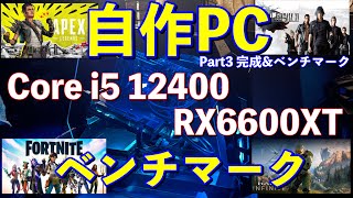 【初めての自作PC】自作PC完成 ベンチマークテスト [upl. by Assila]