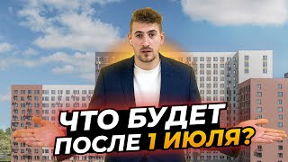 Что будет после отмены льготной ипотеки Что будет с ценами [upl. by Erkan]