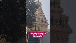 Sri Bramaramba Sametha Mallikarjuna Swamy Temple Beeramguda [upl. by Trevar]