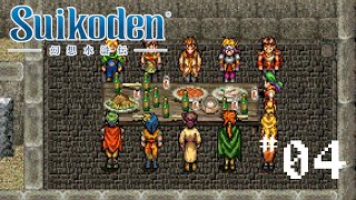 Suikoden 1  Part 4 [upl. by Greenman]