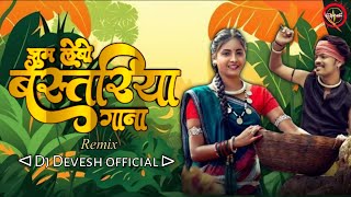 JHUM LEBE BASTARIYA GANA REMIX DJ DEVESH OFFICIAL 150 BPM WAV TUKNI DHAR KE AABE GORI NEW CG SONG [upl. by Sicular]