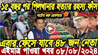 Ajker Bangla Khobor 07 August 2024  Bangladesh Letest News  Somoy Sangbad News  Bangla News Today [upl. by Persas]