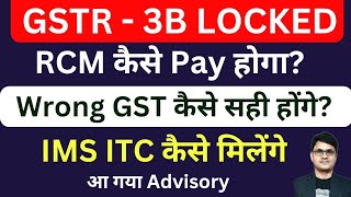 GSTR3B Locked  How to pay RCM Liability  How to reduce GST Liability  Advisory Revised [upl. by Asoramla263]