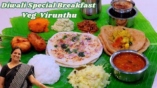 தீபாவளி ஸ்பெஷல் Veg Breakfast க்கு விருந்து இப்படி செஞ்சி அசத்துங்க  Veg Virunthu In Tamil [upl. by Ljoka]