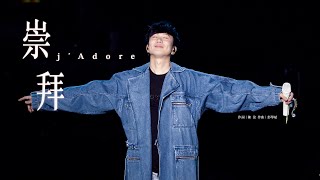 林俊傑 JJ Lin 《崇拜》 j’Adore  JJ20 現場版 Live in Wuhan [upl. by Atenek]