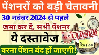 30 November 2024 पेंशनर जल्द जमा कर ले ये दस्तावेज pension news  epf95 news  life certificate [upl. by Edivad907]