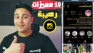 افضل انستقرام معدل ضد الحظر بمميزات روعة Aero Instagram [upl. by Yesoj]