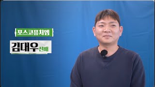 EP5 포스코퓨처엠 김대우 졸업생이 알려주는 기술영업 팁 [upl. by Noami985]