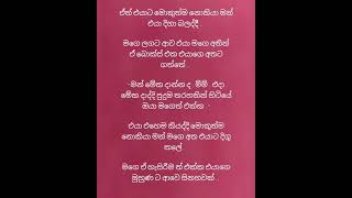 ආලයට කොයින්ද නිමාවක් 28 [upl. by Friedman414]