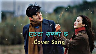 Hera Sir Sir Hawama  एउटा सपना छ  Hera Mayako Bhakama Cover Song nepali best lyrics song [upl. by Ellissa]